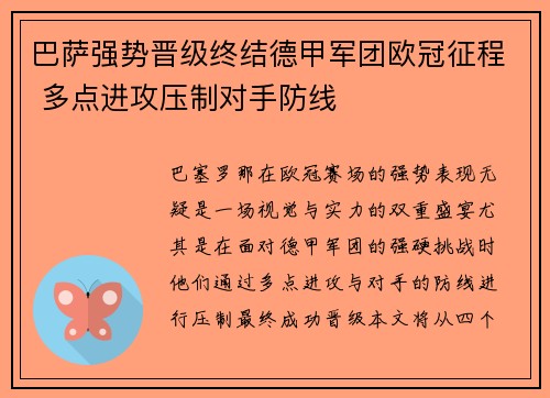 巴萨强势晋级终结德甲军团欧冠征程 多点进攻压制对手防线