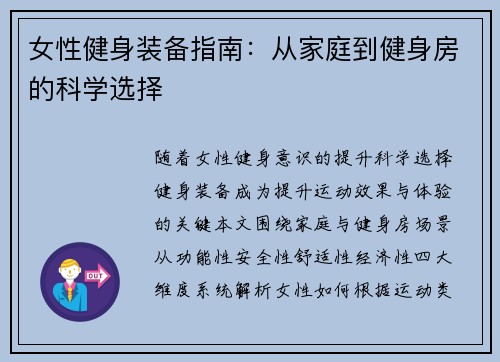女性健身装备指南：从家庭到健身房的科学选择