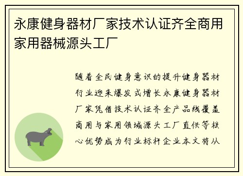 永康健身器材厂家技术认证齐全商用家用器械源头工厂