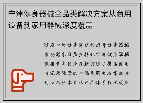 宁津健身器械全品类解决方案从商用设备到家用器械深度覆盖