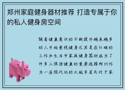 郑州家庭健身器材推荐 打造专属于你的私人健身房空间