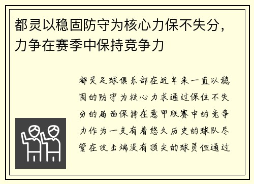 都灵以稳固防守为核心力保不失分，力争在赛季中保持竞争力