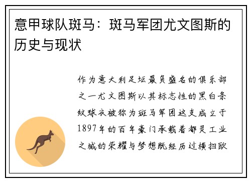 意甲球队斑马：斑马军团尤文图斯的历史与现状