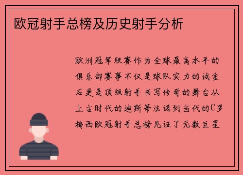 欧冠射手总榜及历史射手分析