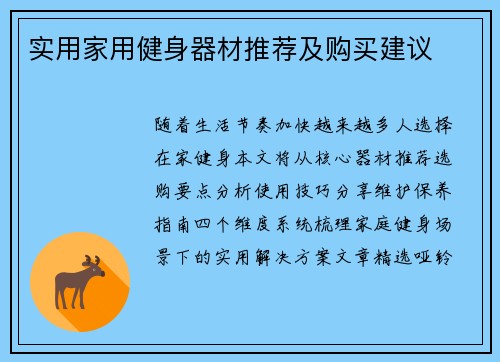 实用家用健身器材推荐及购买建议