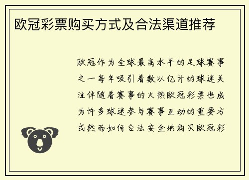 欧冠彩票购买方式及合法渠道推荐