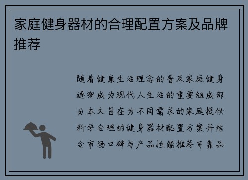家庭健身器材的合理配置方案及品牌推荐