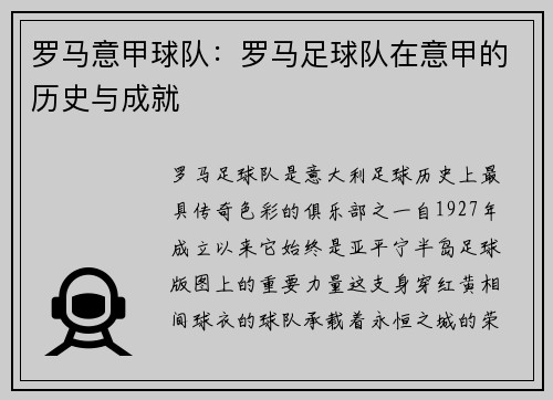 罗马意甲球队：罗马足球队在意甲的历史与成就