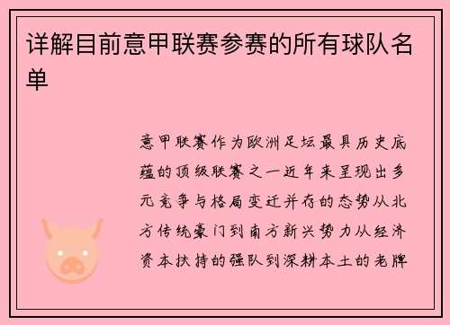 详解目前意甲联赛参赛的所有球队名单